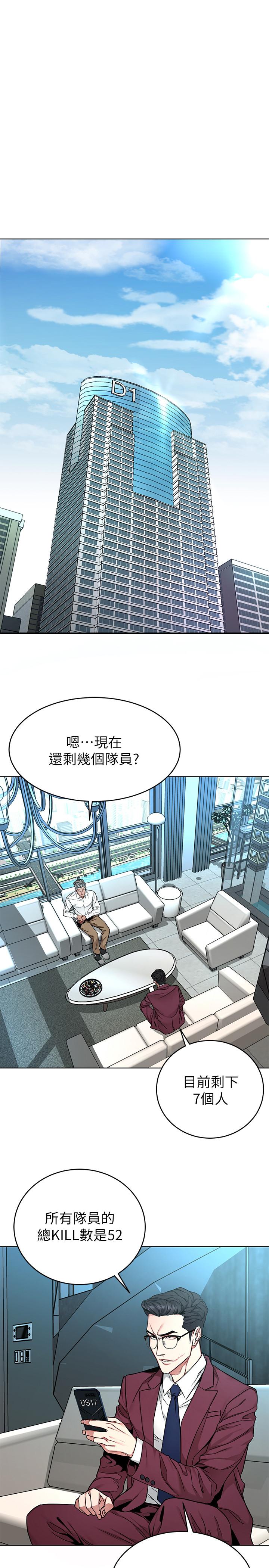 致命游戏 第57話-成為子芸目標的泰坤 第7页