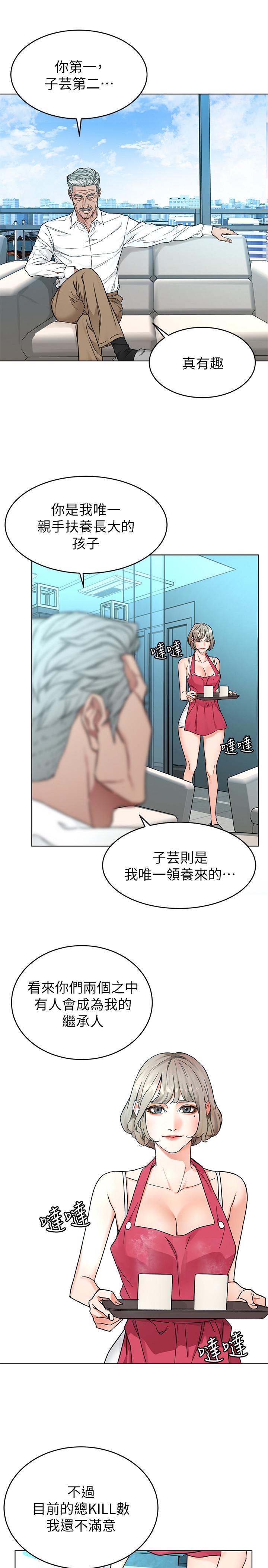 致命游戏 第57話-成為子芸目標的泰坤 第9页