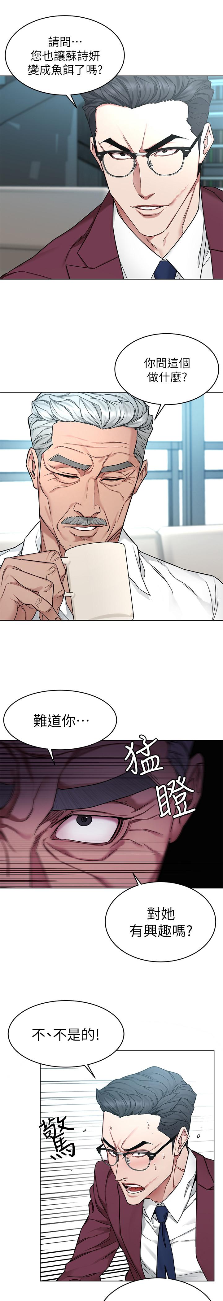 致命游戏 第57話-成為子芸目標的泰坤 第13页