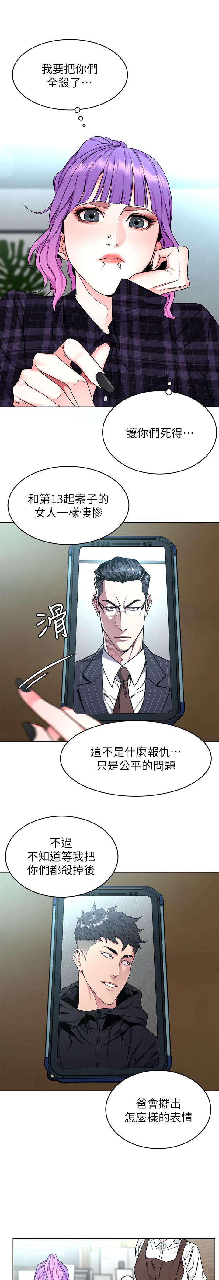 致命游戏 第57話-成為子芸目標的泰坤 第20页
