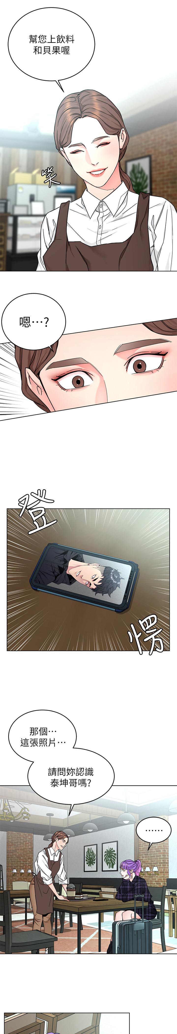 致命游戏 第57話-成為子芸目標的泰坤 第22页