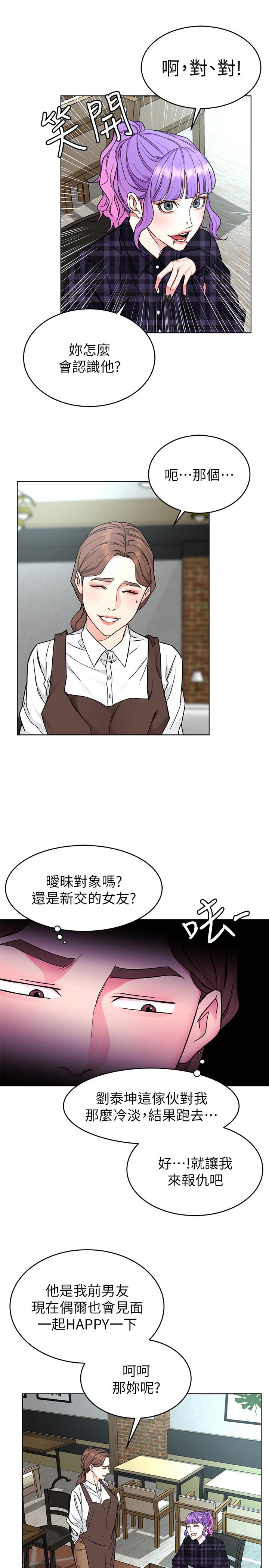 致命游戏 第57話-成為子芸目標的泰坤 第24页