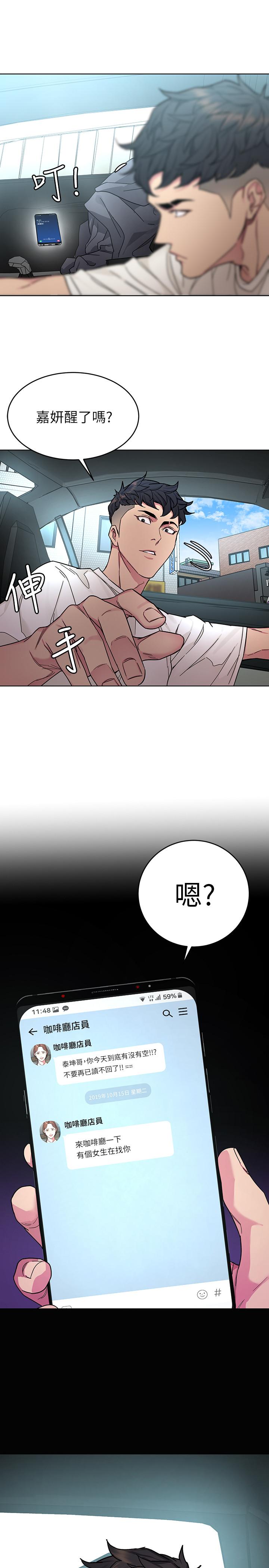 致命游戏 第57話-成為子芸目標的泰坤 第36页