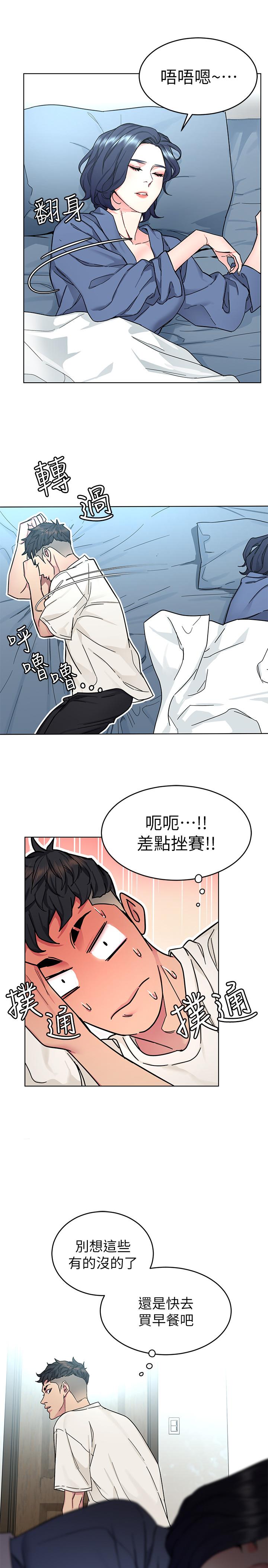 致命游戏 第57話-成為子芸目標的泰坤 第32页