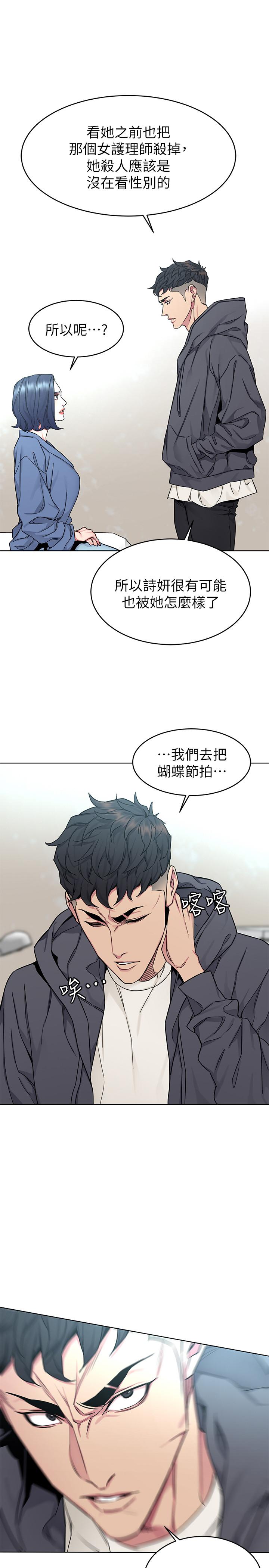 致命游戏 第58話-還能怎麼辦？只能硬上了 第23页