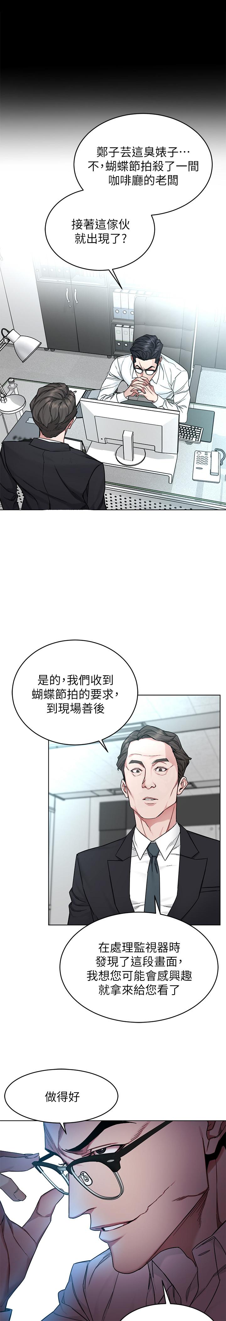致命游戏 第59話-有去無回的旅程 第3页