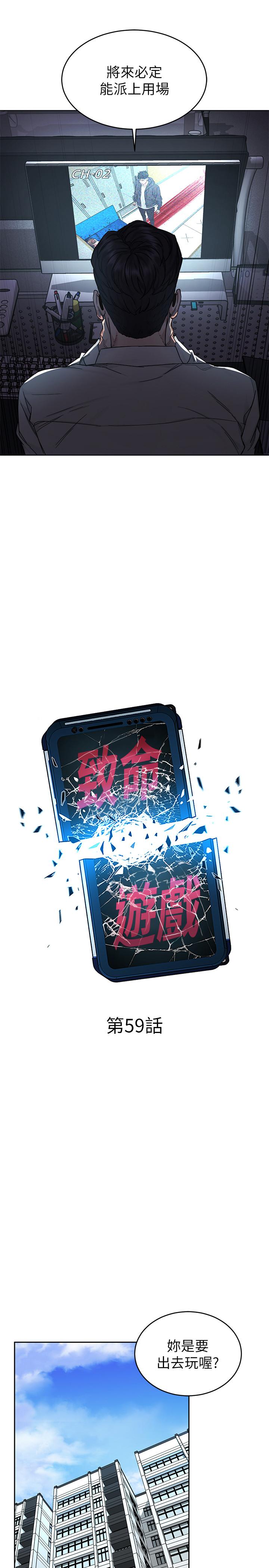 致命游戏 第59話-有去無回的旅程 第5页