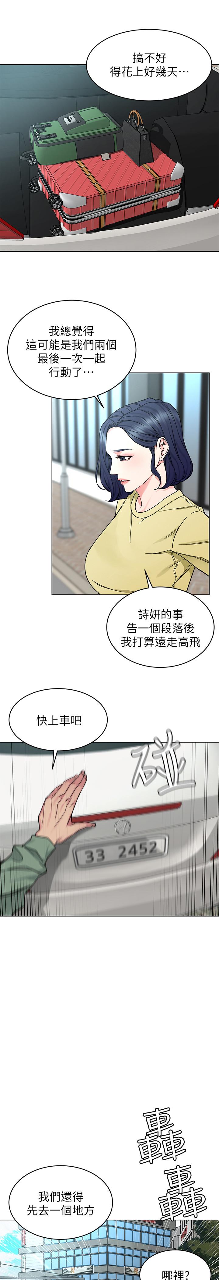 致命游戏 第59話-有去無回的旅程 第7页