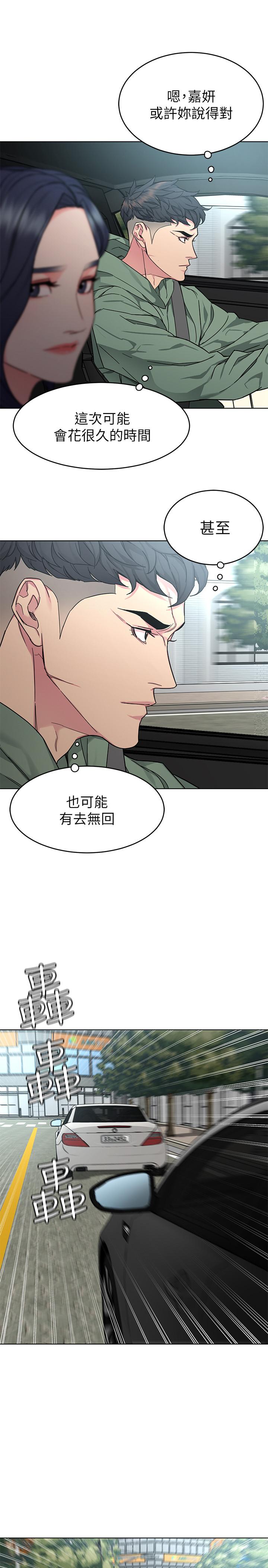 致命游戏 第59話-有去無回的旅程 第9页