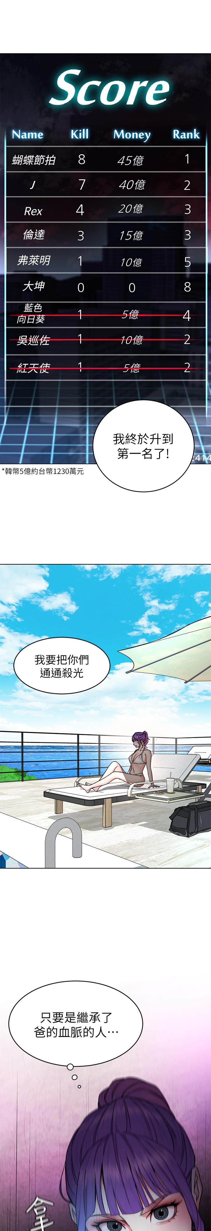 致命游戏 第59話-有去無回的旅程 第13页