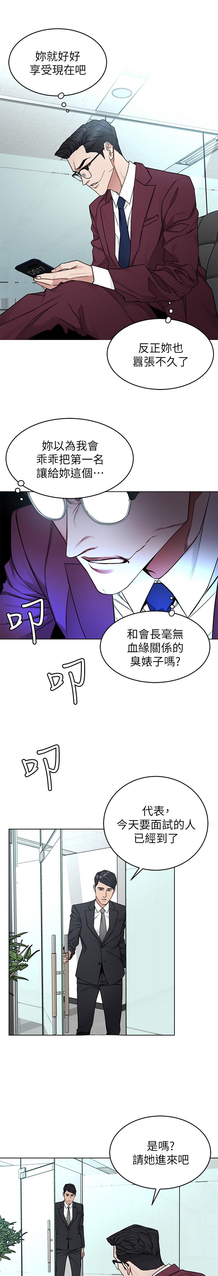 致命游戏 第59話-有去無回的旅程 第22页