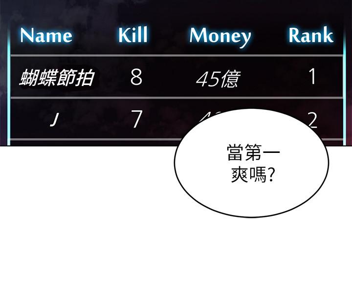 致命游戏 第59話-有去無回的旅程 第21页