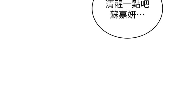 致命游戏 第59話-有去無回的旅程 第31页