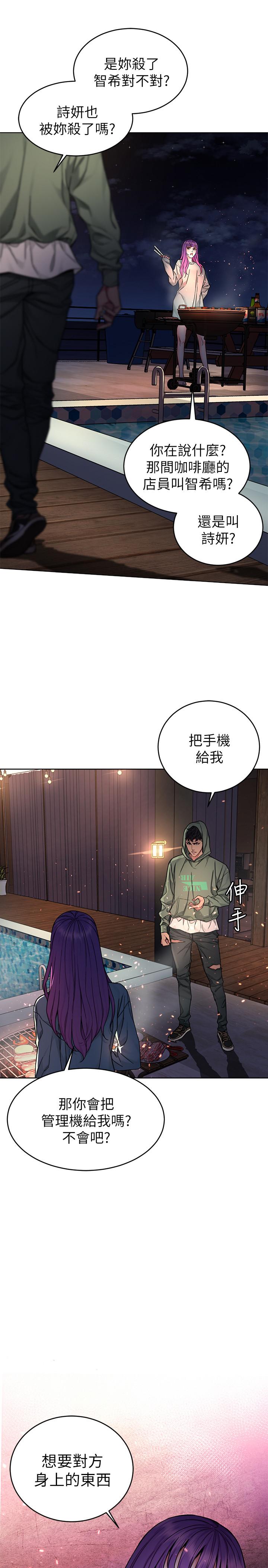 致命游戏 第62話-我看你是死了才會清醒 第5页