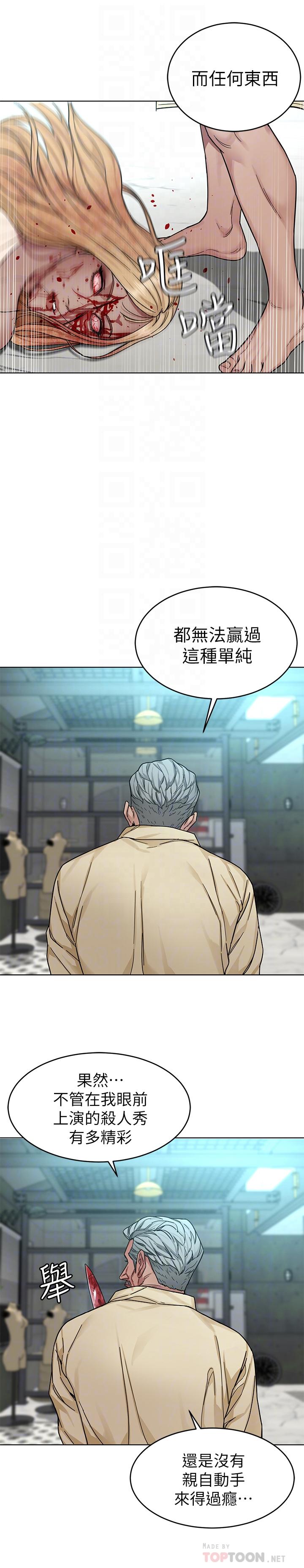 致命游戏 第62話-我看你是死了才會清醒 第18页