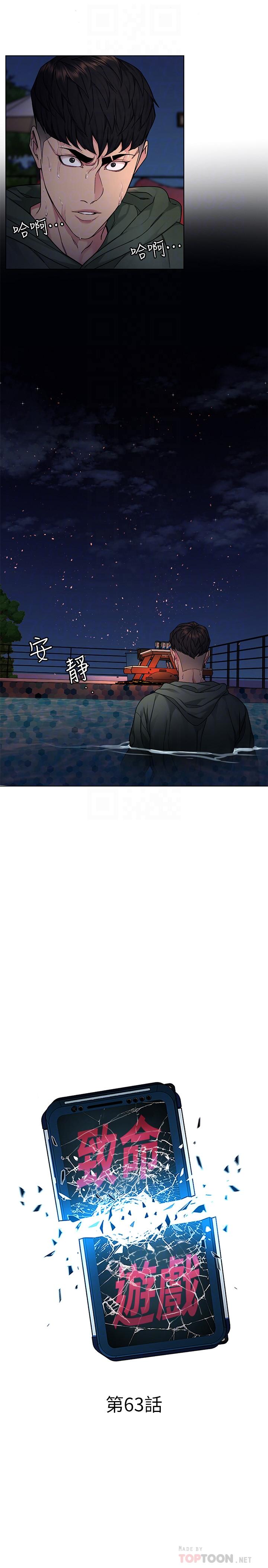 致命游戏 第63話-哎呀，很痛吧，泰坤哥 第4页