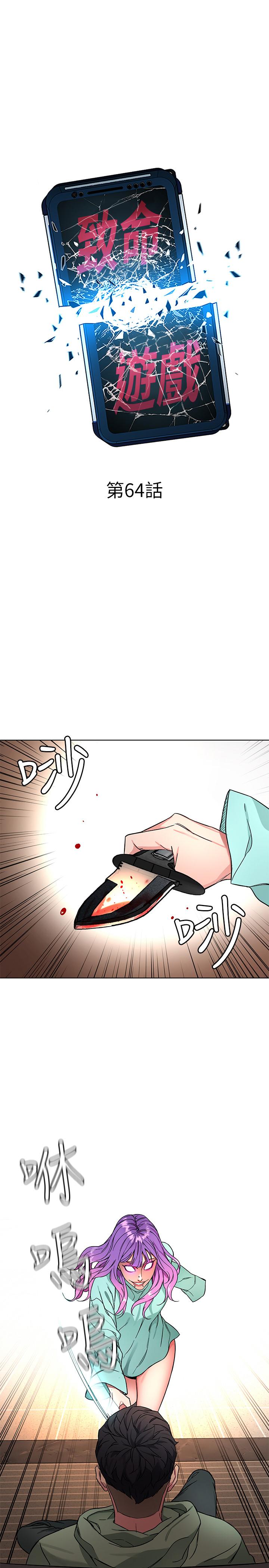 致命游戏 第64話-生死戰意外的結果 第9页