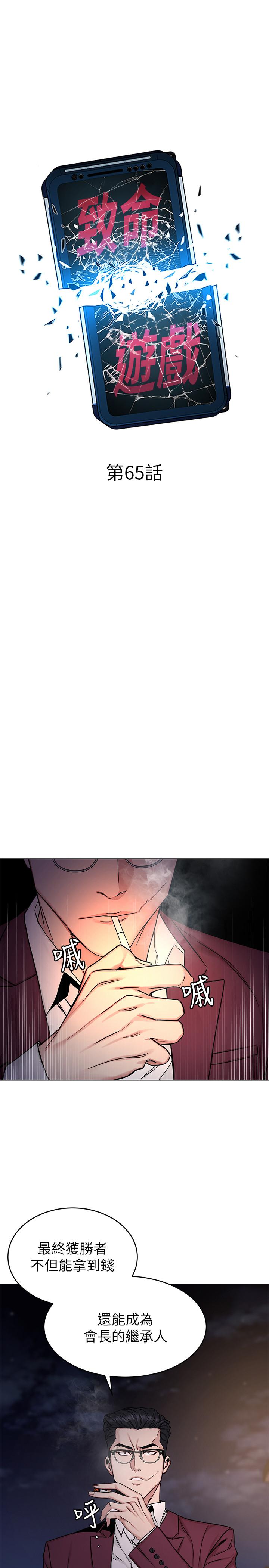致命游戏 第65話-這次應該很難活下來 第9页