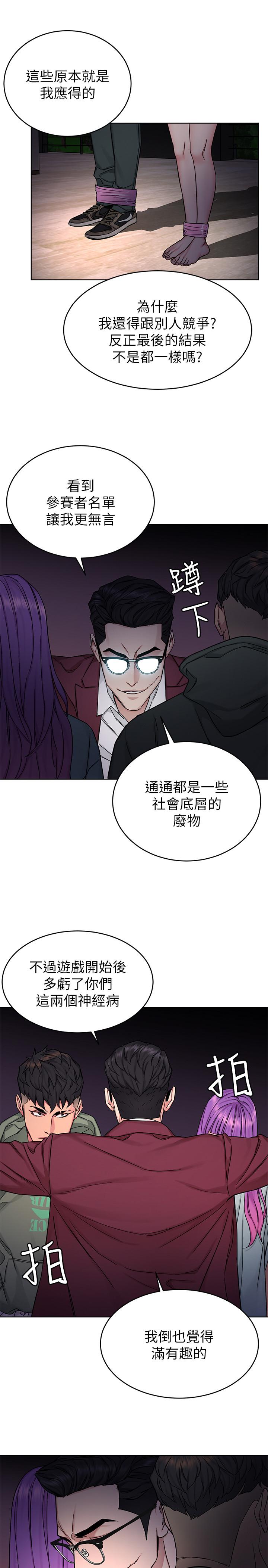 致命游戏 第65話-這次應該很難活下來 第11页