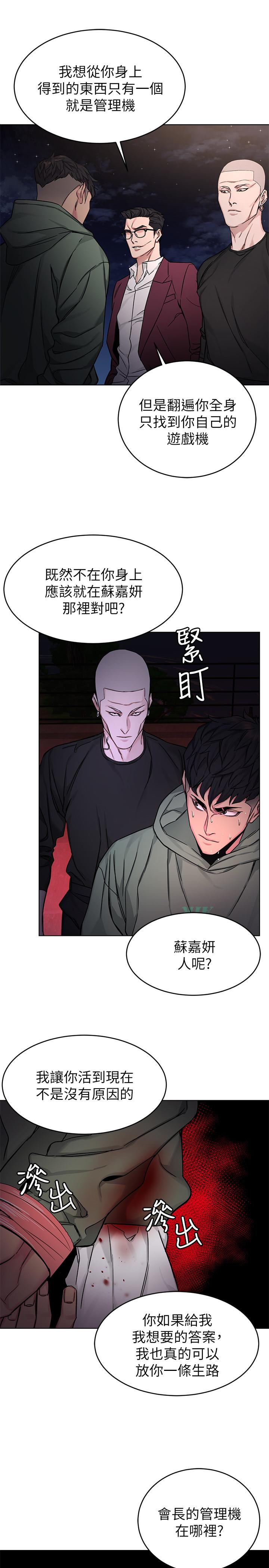 致命游戏 第65話-這次應該很難活下來 第13页