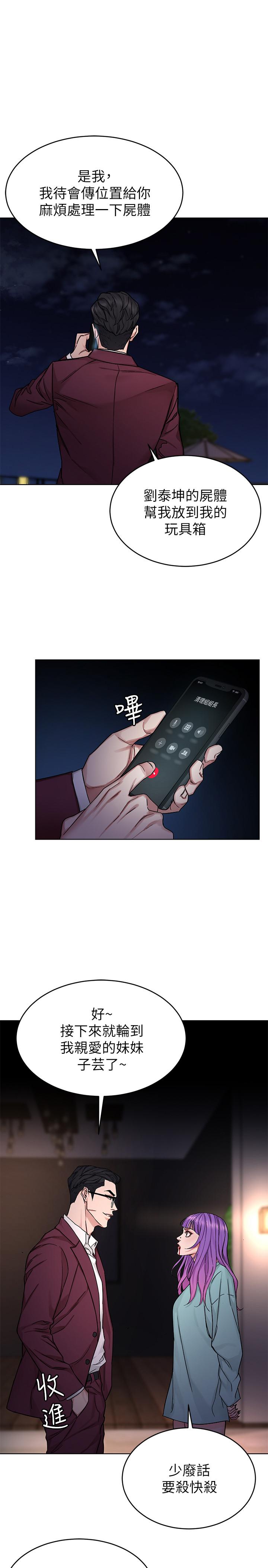 致命游戏 第65話-這次應該很難活下來 第21页