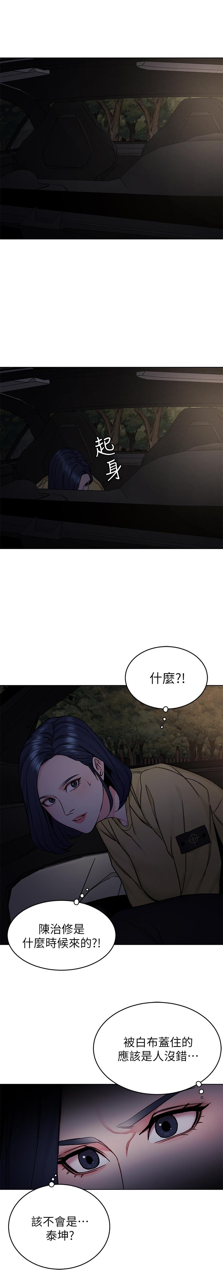 致命游戏 第66話-遊戲還沒結束 第5页