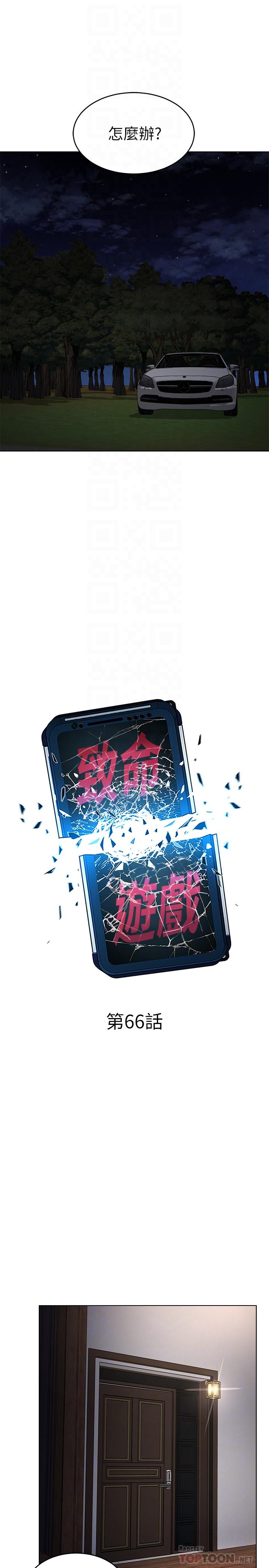 致命游戏 第66話-遊戲還沒結束 第6页