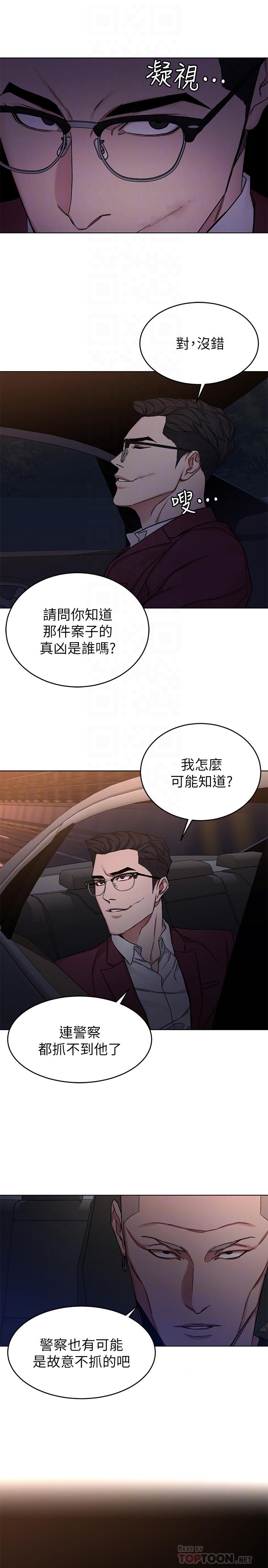 致命游戏 第66話-遊戲還沒結束 第18页