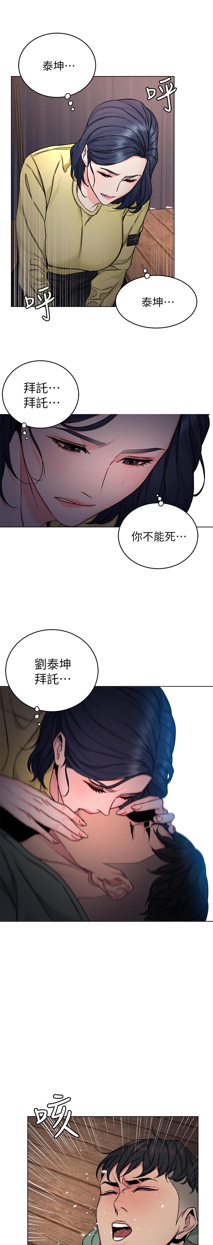 致命游戏 第66話-遊戲還沒結束 第22页