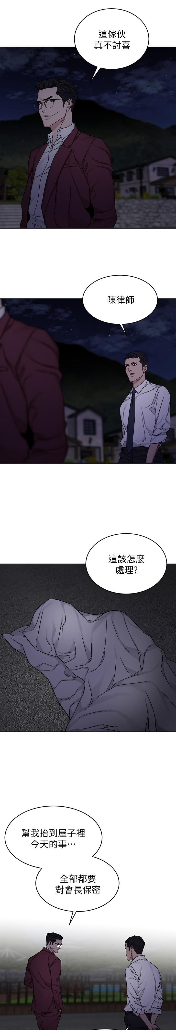 致命游戏 第66話-遊戲還沒結束 第30页