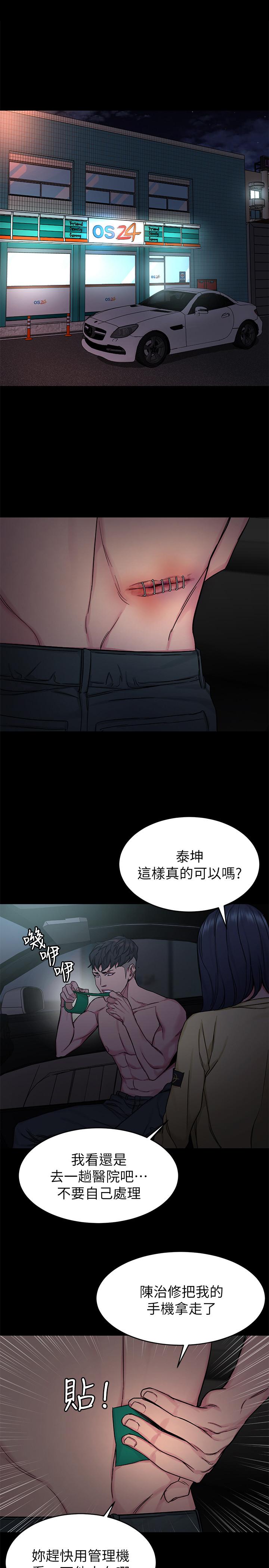 致命游戏 第66話-遊戲還沒結束 第34页
