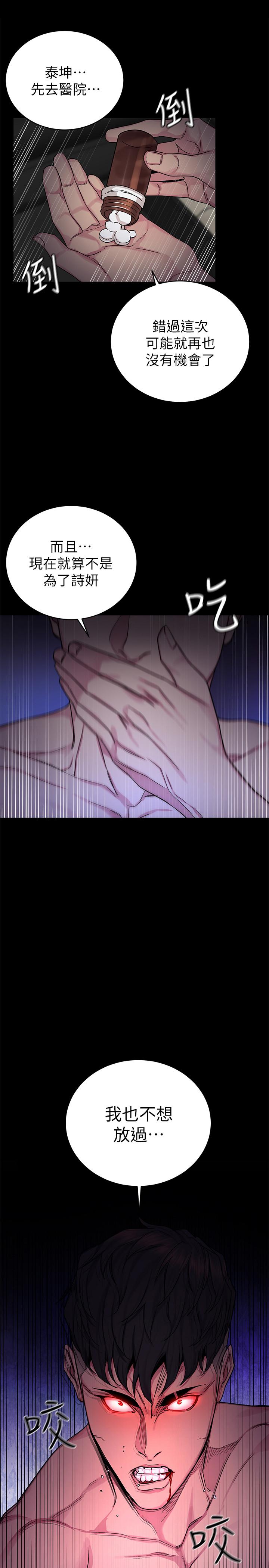 致命游戏 第66話-遊戲還沒結束 第36页