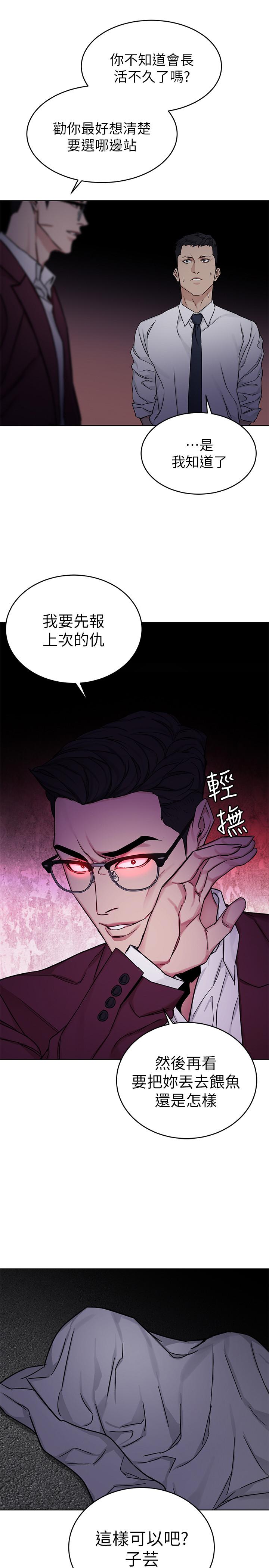 致命游戏 第66話-遊戲還沒結束 第32页