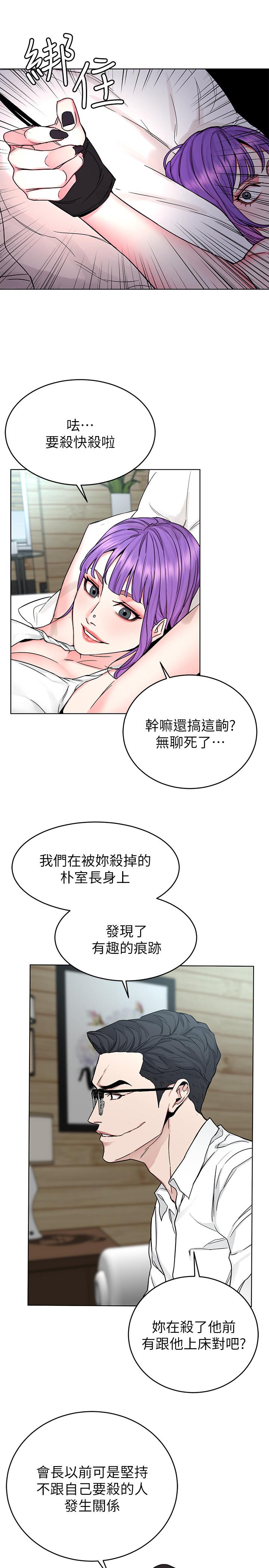 致命游戏 第67話-在床上誰會贏呢 第3页