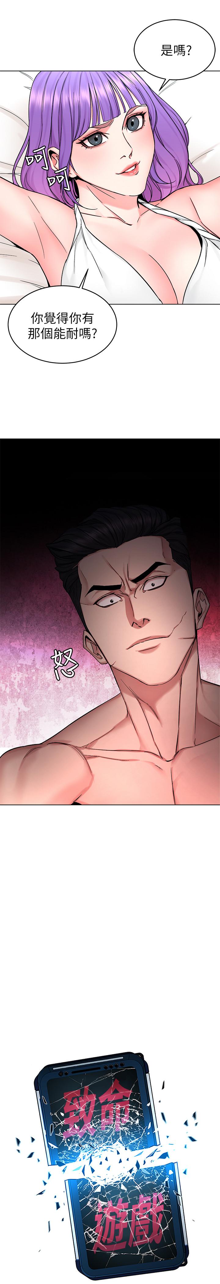 致命游戏 第67話-在床上誰會贏呢 第7页
