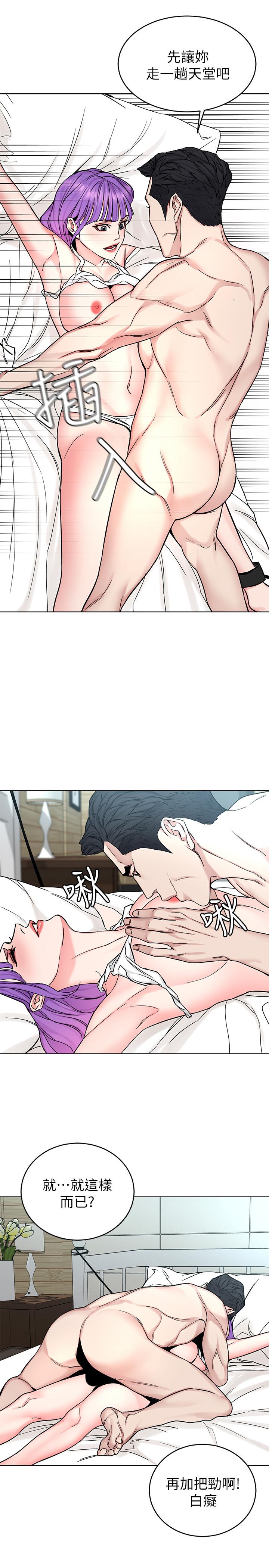 致命游戏 第67話-在床上誰會贏呢 第11页