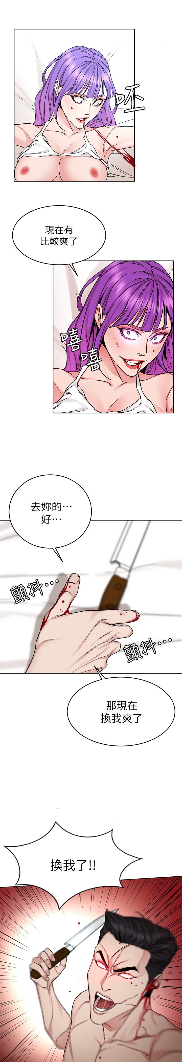 致命游戏 第67話-在床上誰會贏呢 第17页
