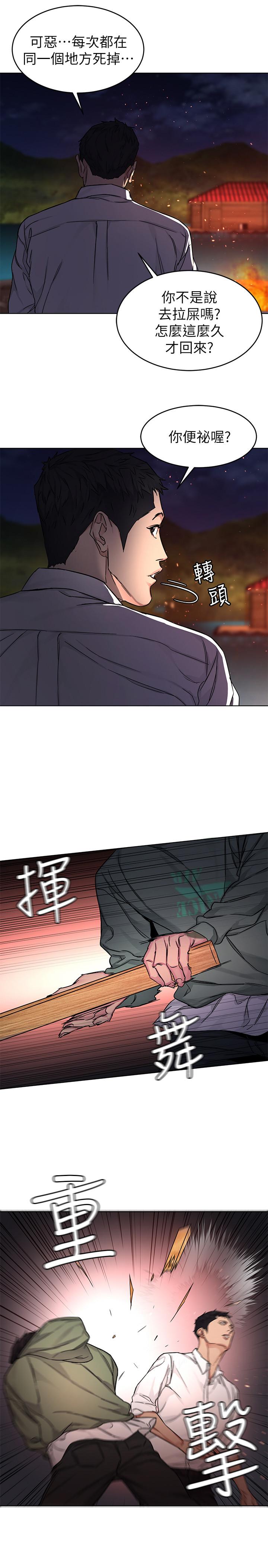 致命游戏 第67話-在床上誰會贏呢 第25页