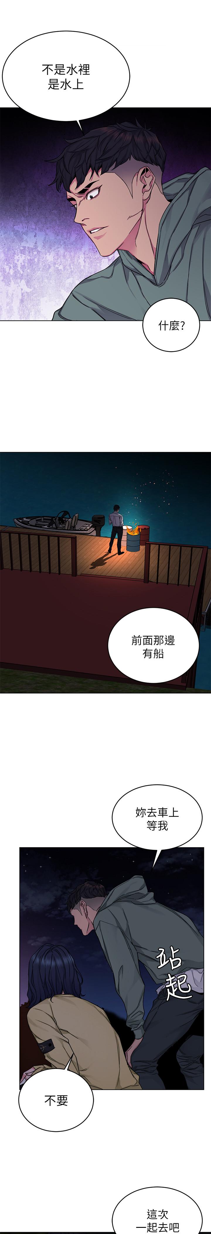 致命游戏 第67話-在床上誰會贏呢 第21页