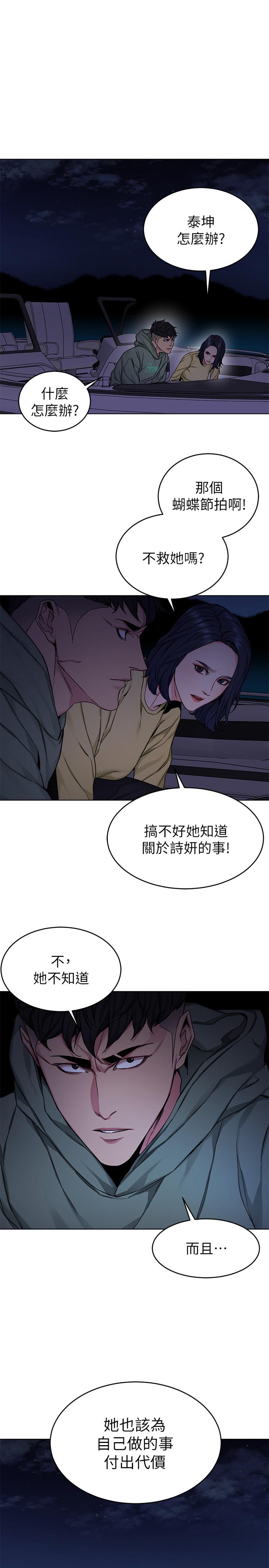 致命游戏 第68話-活著贖罪吧 第7页