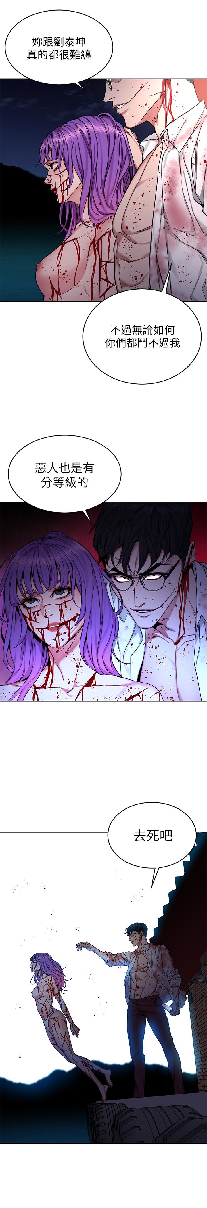 致命游戏 第68話-活著贖罪吧 第3页