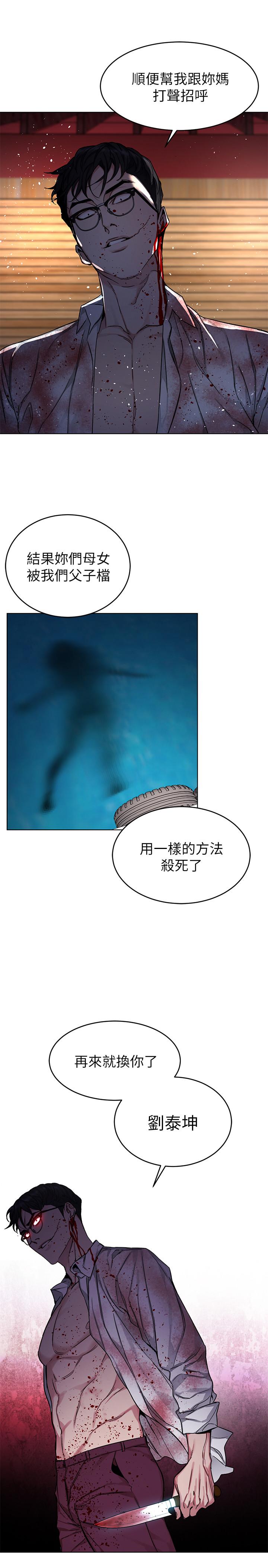 致命游戏 第68話-活著贖罪吧 第5页