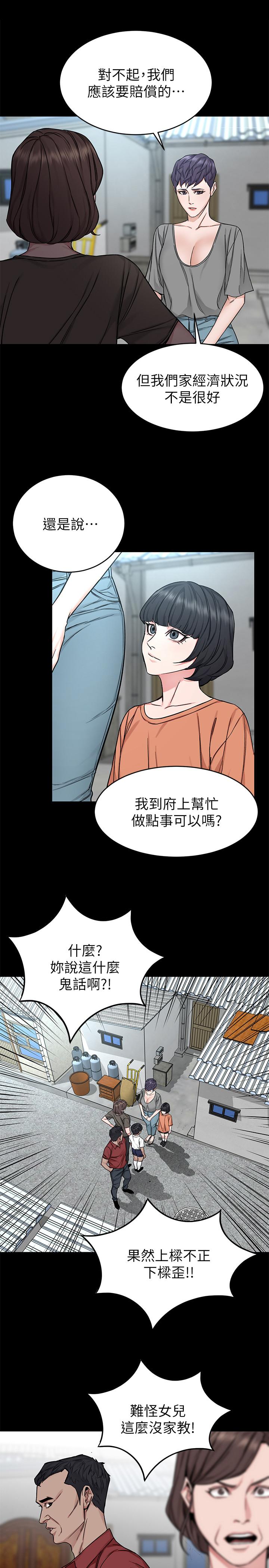 致命游戏 第68話-活著贖罪吧 第13页