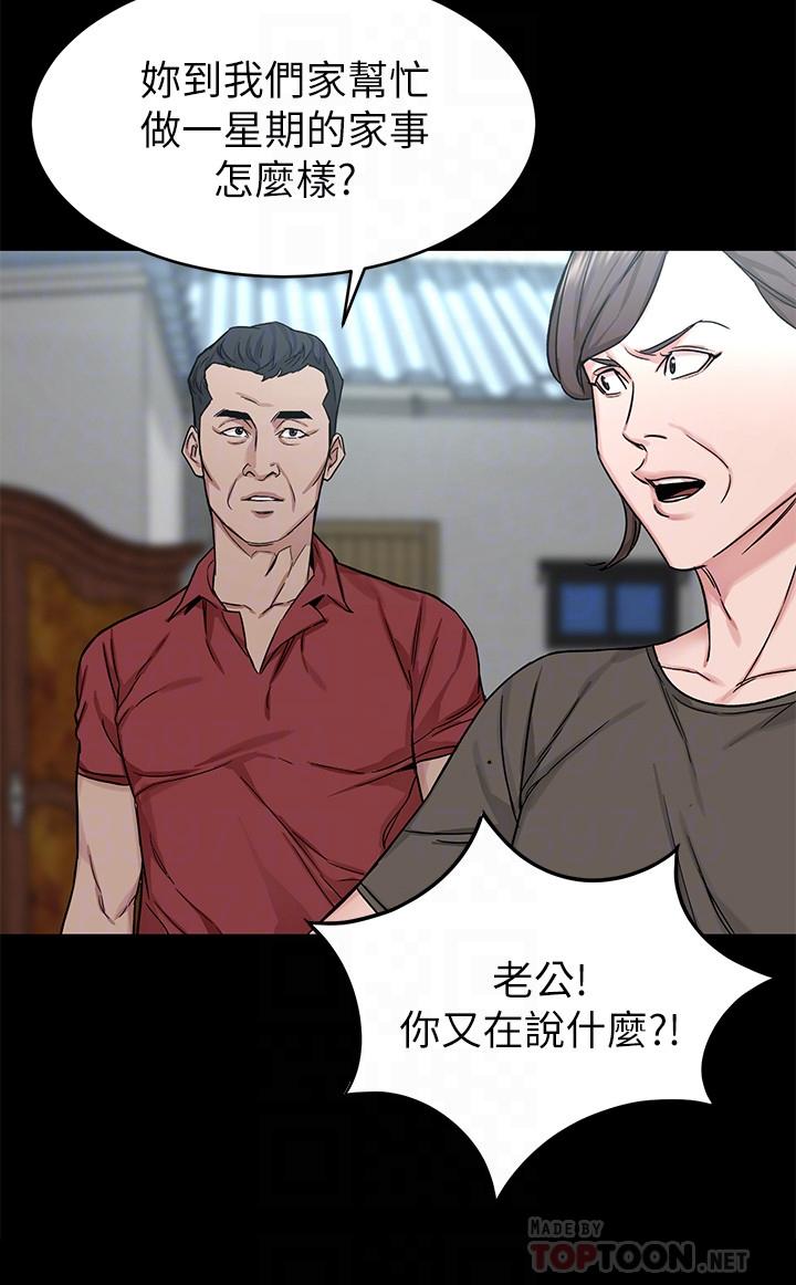 致命游戏 第68話-活著贖罪吧 第16页