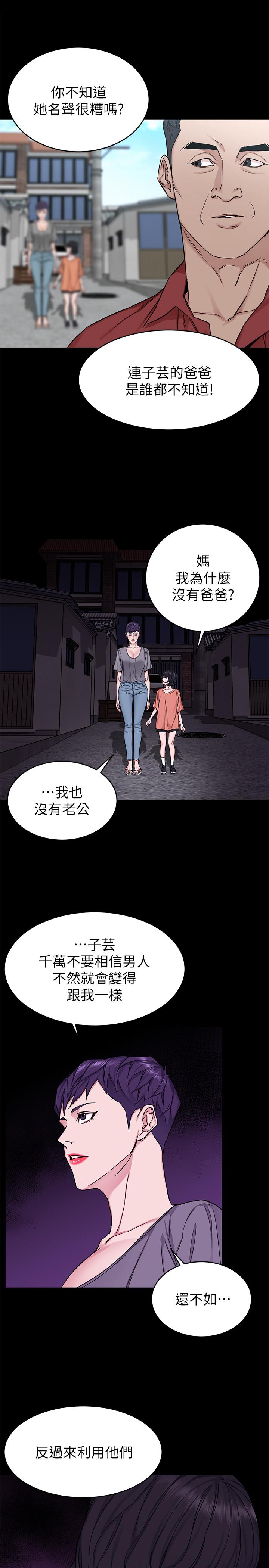 致命游戏 第68話-活著贖罪吧 第19页