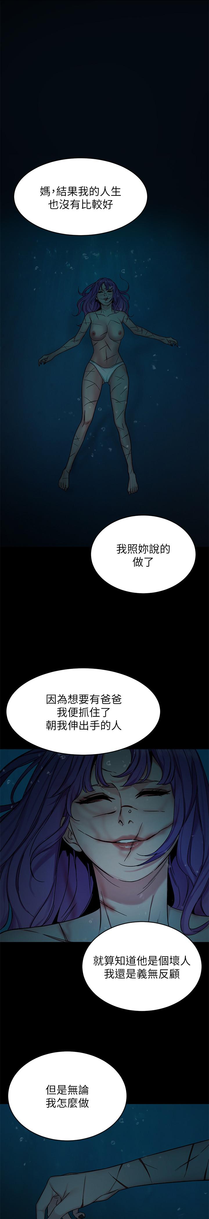 致命游戏 第68話-活著贖罪吧 第21页