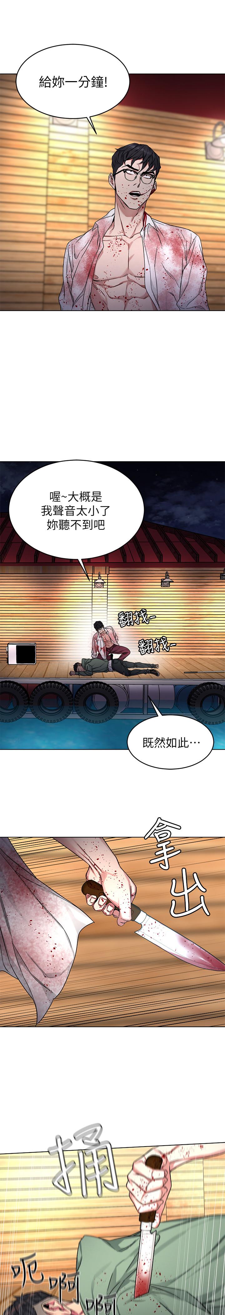 致命游戏 第68話-活著贖罪吧 第31页