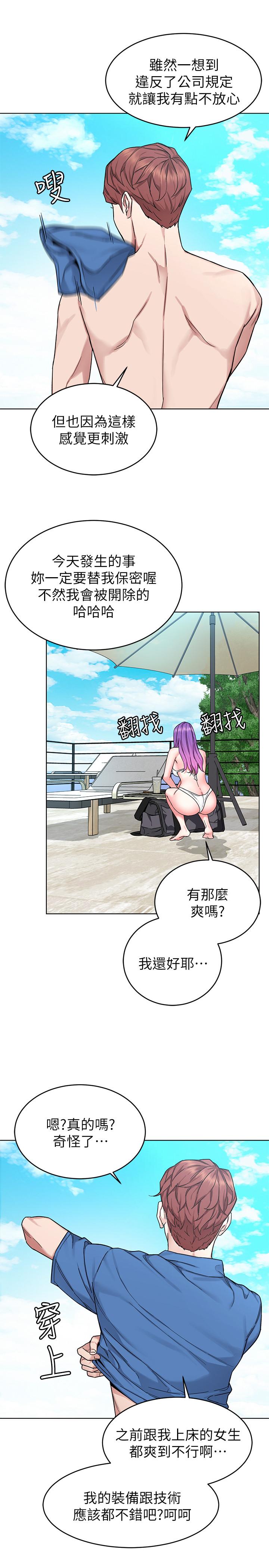致命游戏 第60話-超越父親的驚悚興趣 第17页