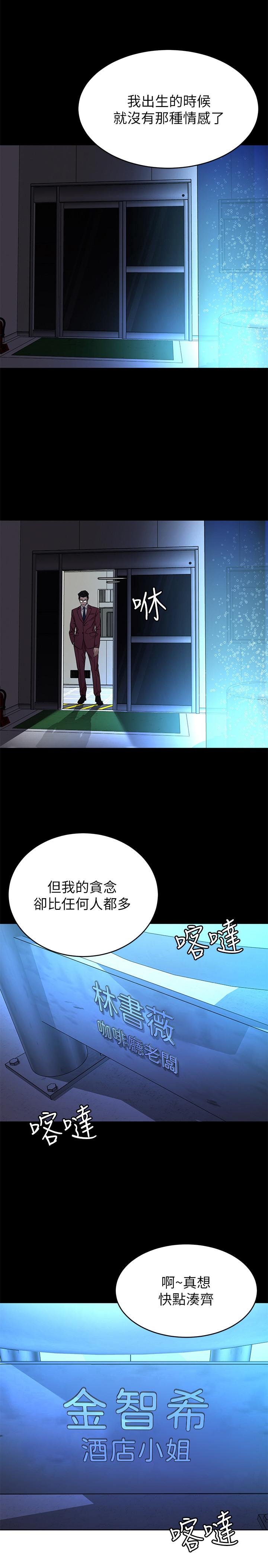 致命游戏 第60話-超越父親的驚悚興趣 第31页