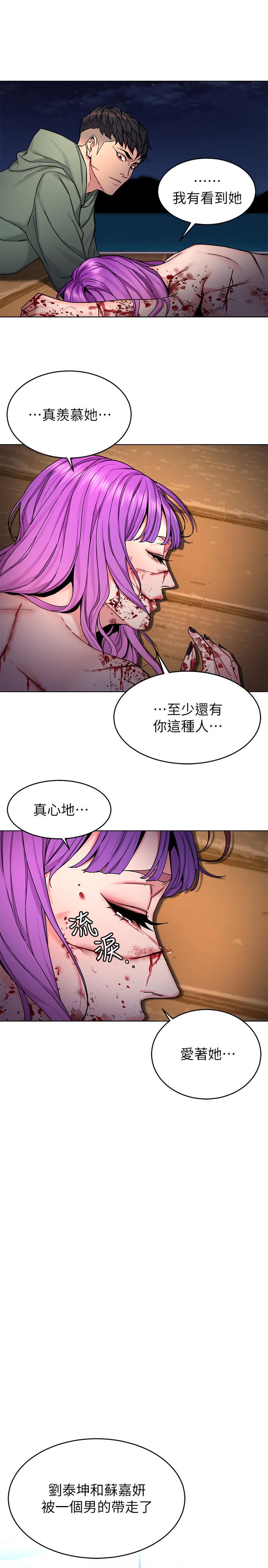 致命游戏 第70話-決賽開始 第13页